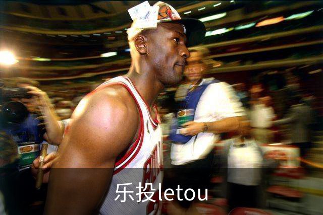 乐投letou